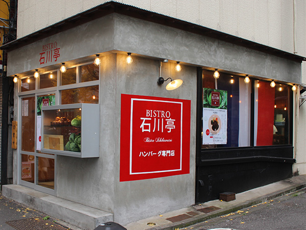 ビストロ石川亭 水道橋店 外観
